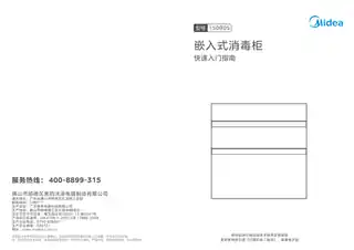 Midea美的 150B05嵌入式消毒柜高低温玻璃